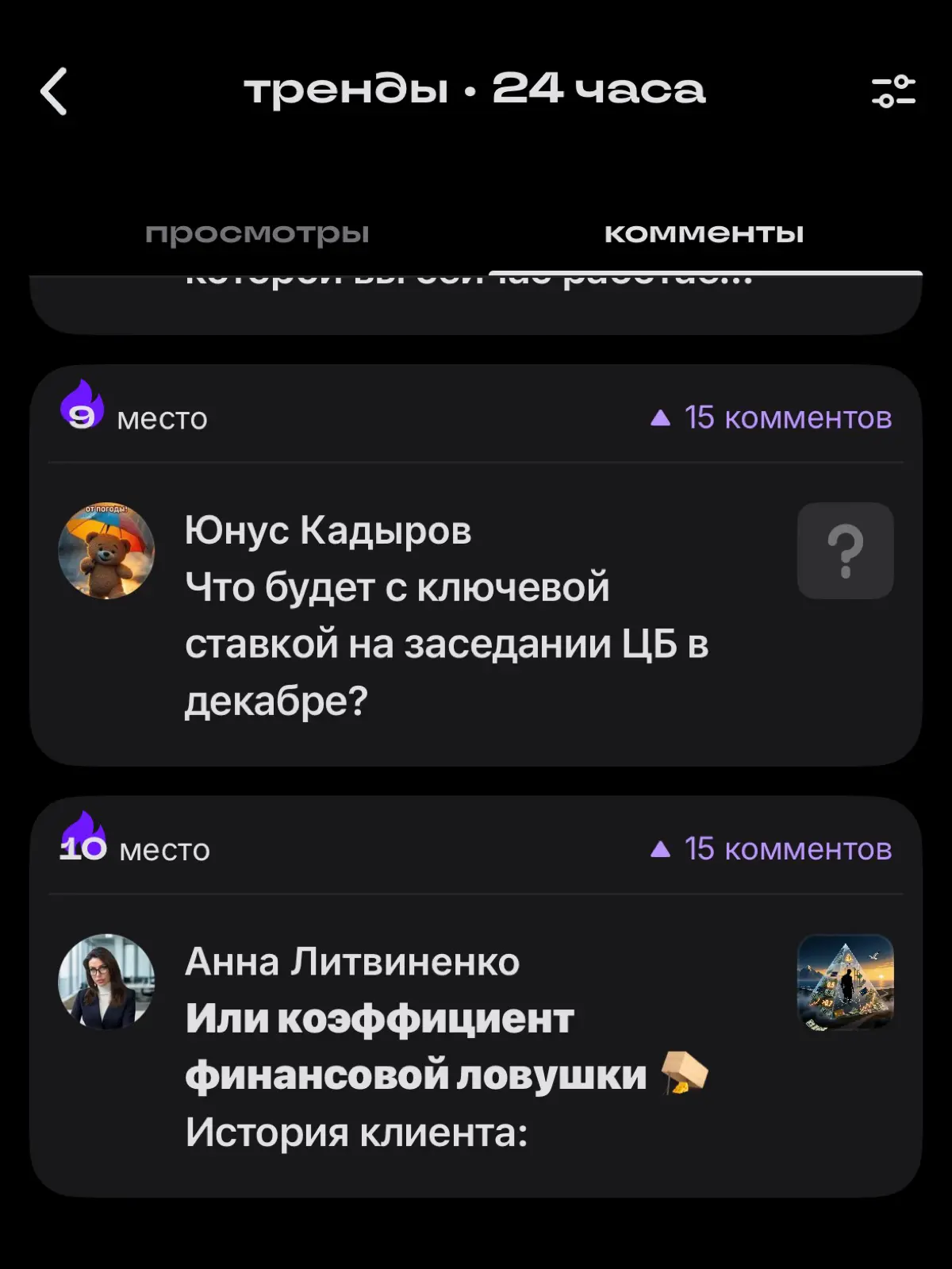 Ура, я опять попала в тренды! | Сетка — социальная сеть от hh.ru