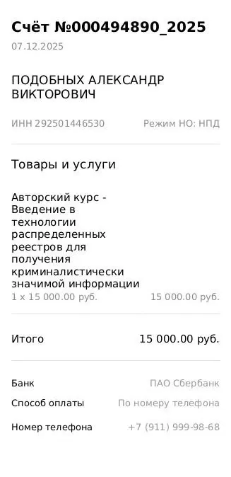 Коллеги, на следующей неделе проведу авторский курс - Введение в технологии распределенных реестров для получения криминалистически значимой информации | Сетка — социальная сеть от hh.ru