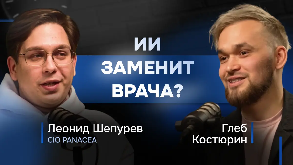 ИИ заменит врача? | Сетка — социальная сеть от hh.ru
