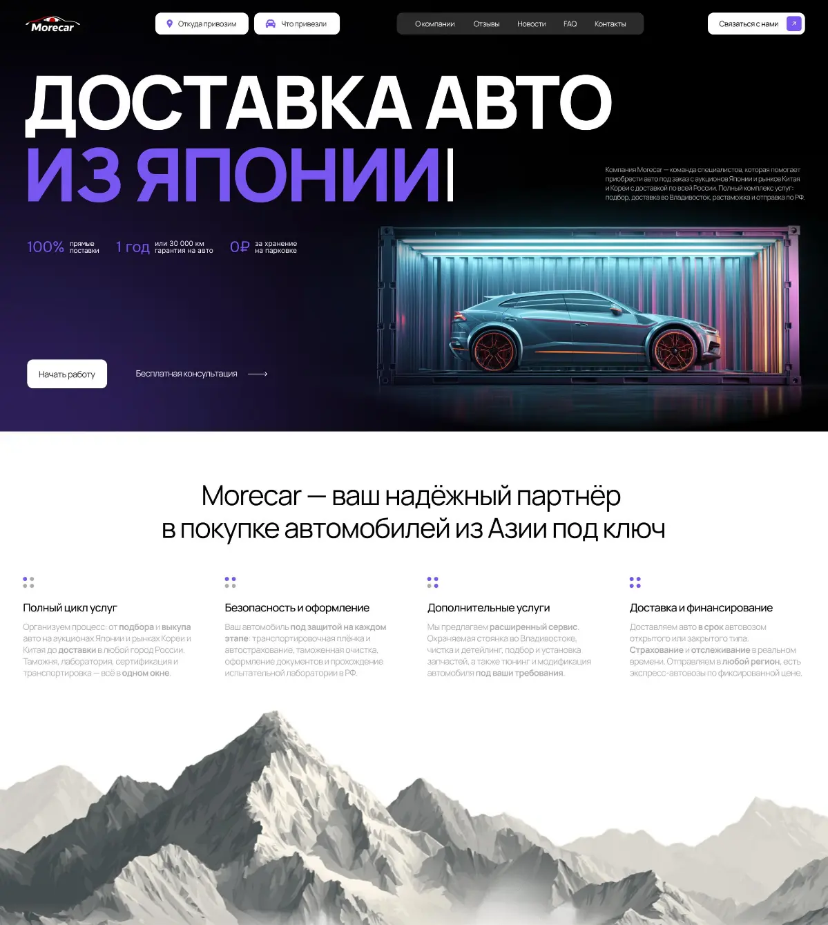 🚗 Кейс: сайт для компании по доставке авто из Японии, Кореи | Сетка — социальная сеть от hh.ru