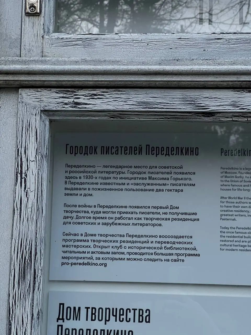 а сегодня вечером случилась небольшая вылазка в Переделкино
— легендарный городок писателей, который появился рядом с Москвой в 30-х годах прошлого столетия | Сетка — социальная сеть от hh.ru