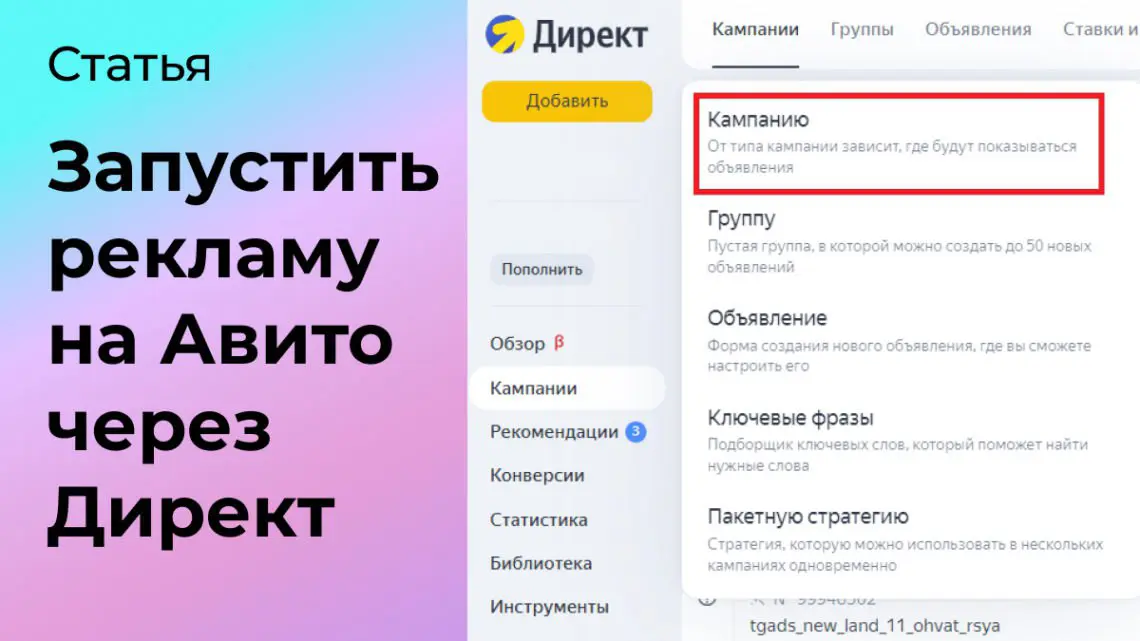 Как запустить рекламу на Авито через Яндекс Директ | Сетка — социальная сеть от hh.ru