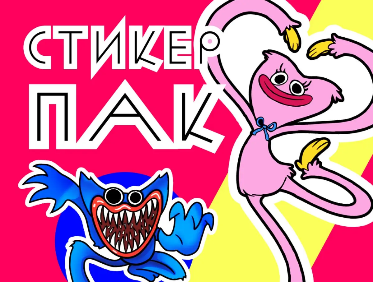 Дизайн стикер-пака «Хагги Вагги» | Сетка — социальная сеть от hh.ru