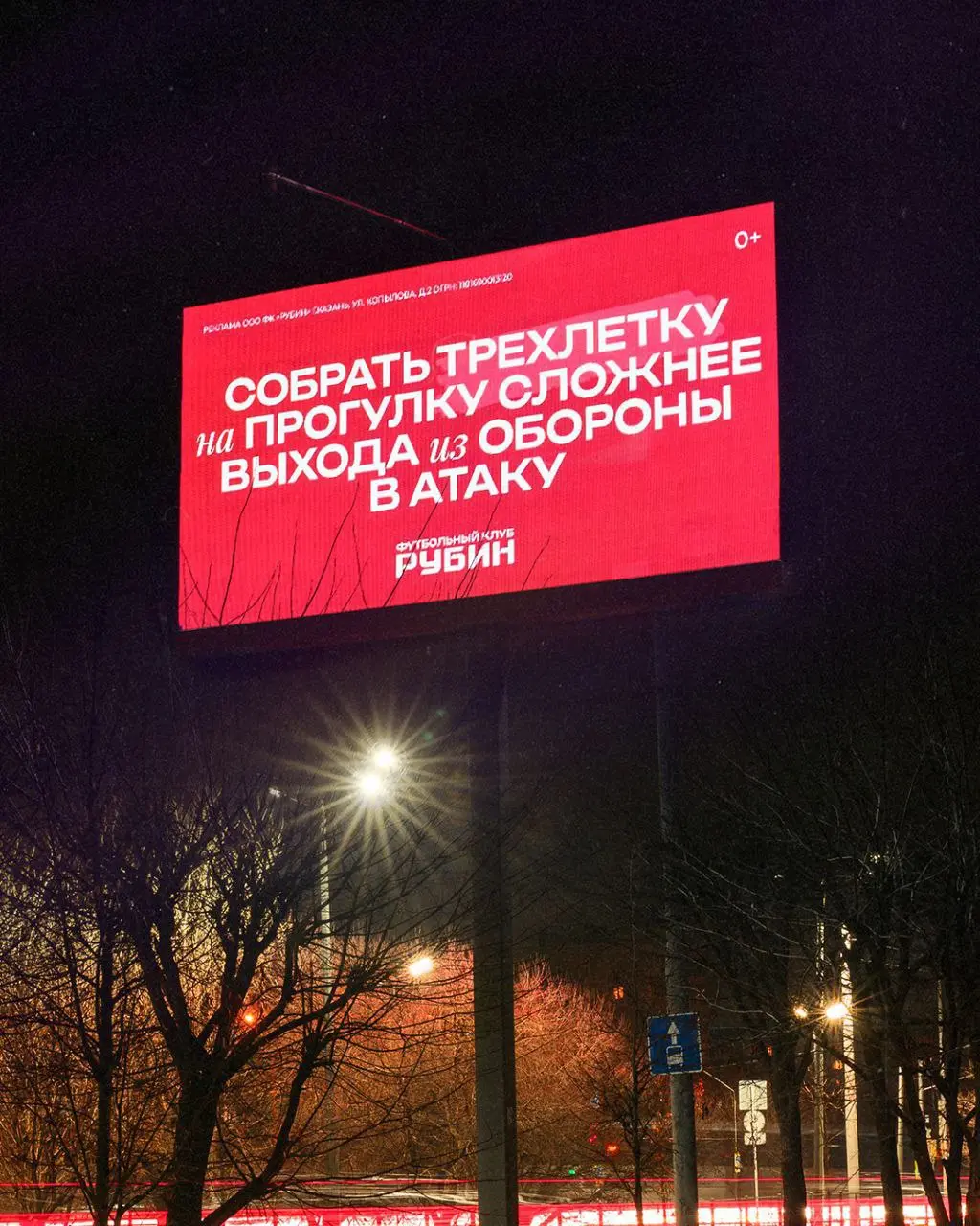 Футбольный клуб Рубин поздравил мам с Днём матери на улицах Казани и в роддомах.
Ко Дню матери Рубин показал поддерживающие слоганы на цифровых билбордах и остановках по городу | Сетка — социальная сеть от hh.ru