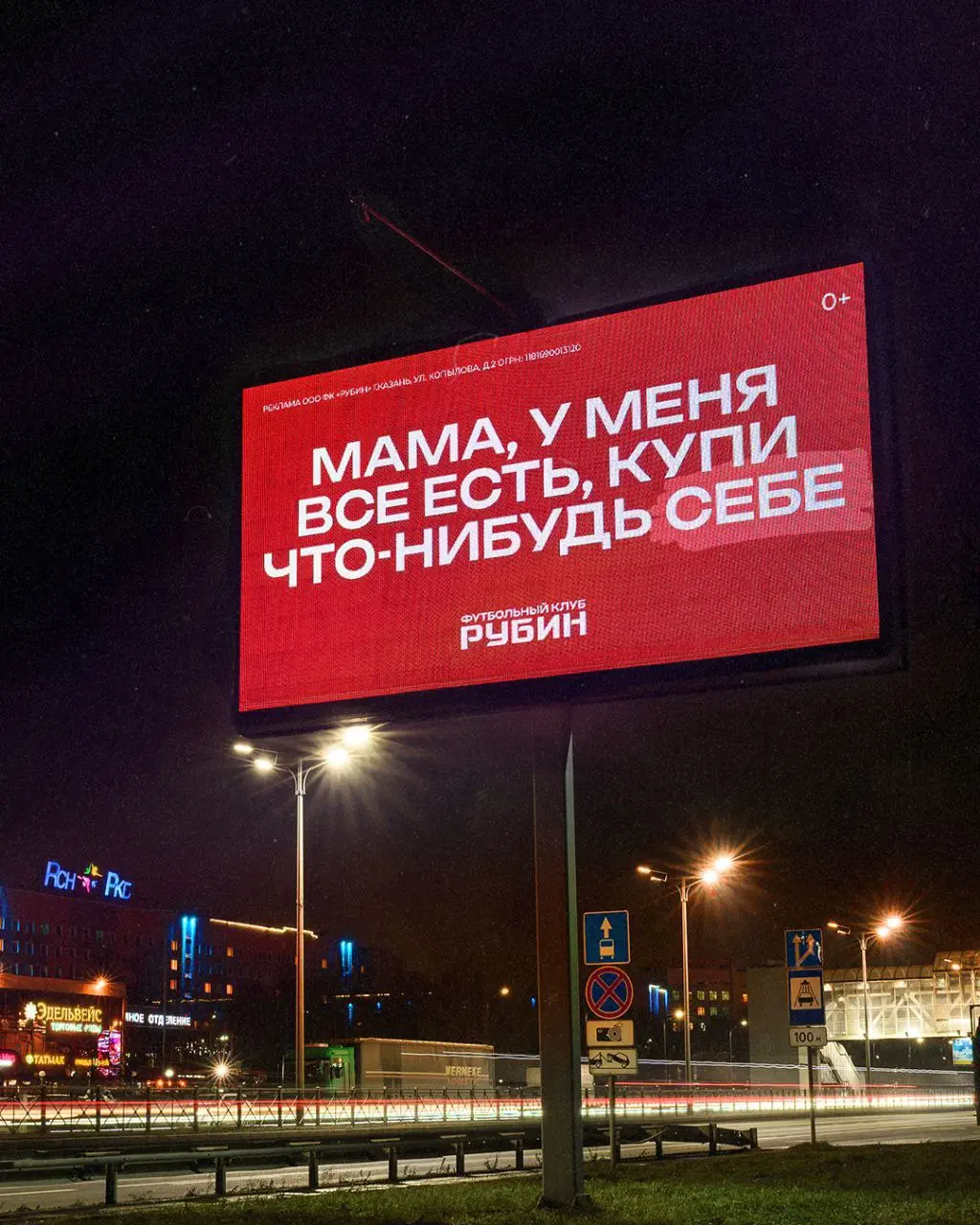 Футбольный клуб Рубин поздравил мам с Днём матери на улицах Казани и в роддомах.
Ко Дню матери Рубин показал поддерживающие слоганы на цифровых билбордах и остановках по городу | Сетка — социальная сеть от hh.ru