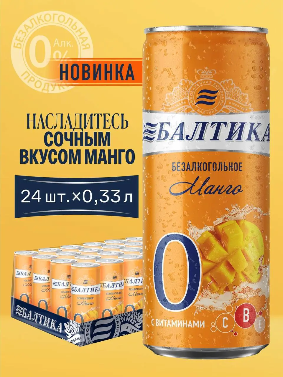 У Балтики вышло новое ПОЛЕЗНОЕ безалкогольное пиво со вкусом манго! В составе пенного витамин С, В и Е, а также натуральные вкусовые добавки.
Пора дегустировать 🍺 | Сетка — социальная сеть от hh.ru