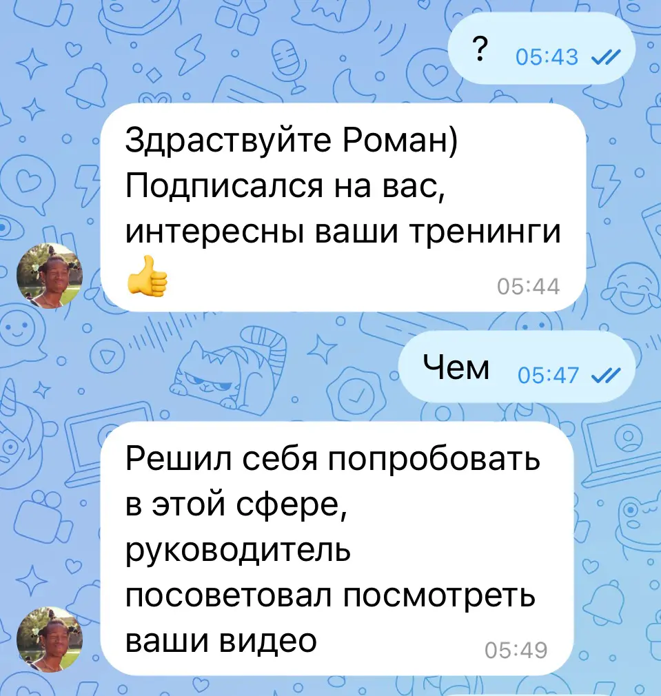 Посоветуйте руководителю, пригласить меня провести тренинг) | Сетка — социальная сеть от hh.ru