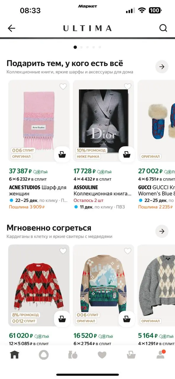 Даёшь каждому маркетплейсу свою премиуалочку
Кажется, у нас новая мода: у каждого уважающего себя маркетплейса должна быть своя витрина «для брендов» | Сетка — социальная сеть от hh.ru