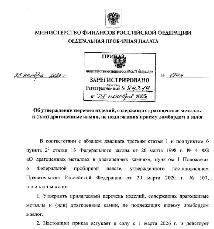 #официальноФедеральная пробирная палата утвердила перечень вещей, которые ломбардам с 1 марта 2026 года будет запрещено принимать в залог:
1 | Сетка — социальная сеть от hh.ru