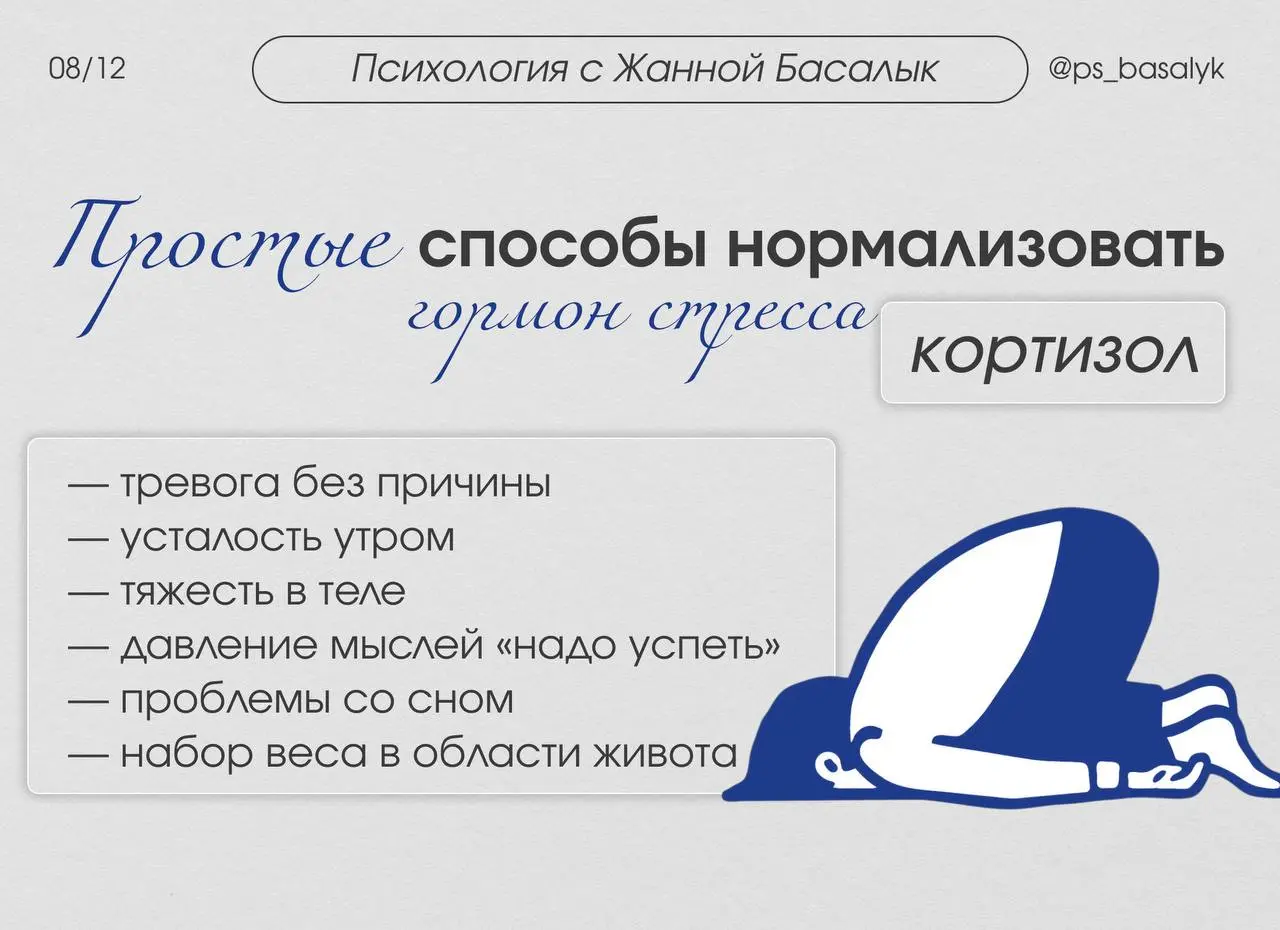 Как жить с повышенным кортизолом: простые способы нормализовать гормон стресса
Повышенный кортизол — гормон, который заставляет тело жить так, будто вы бежите марафон, хотя вы просто просыпаетесь утро... | Сетка — социальная сеть от hh.ru