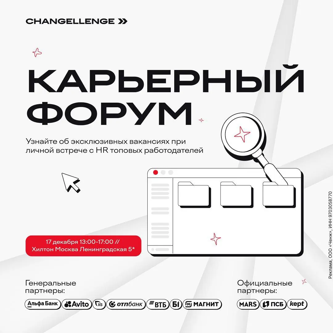 💛Что мне делать? Идти на Карьерный форум Changellenge >>!
Это возможность за пару часов получить то, что обычно занимает месяцы: личный контакт с HR, быстрый фидбек и доступ к закрытым вакансиям и ста... | Сетка — социальная сеть от hh.ru