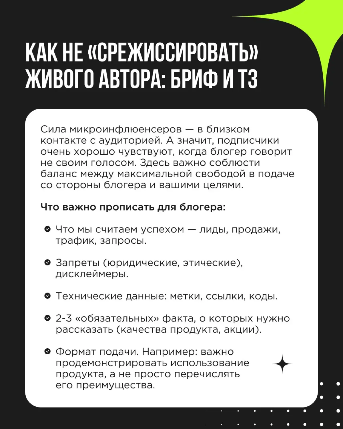 Большие блогеры — большие деньги. Как здесь сэкономить? Посмотреть в сторону микроинфлюенсеров. Они дают более высокую вовлеченность, лучше попадают в узкие ниши и заметно дешевле стоят | Сетка — социальная сеть от hh.ru