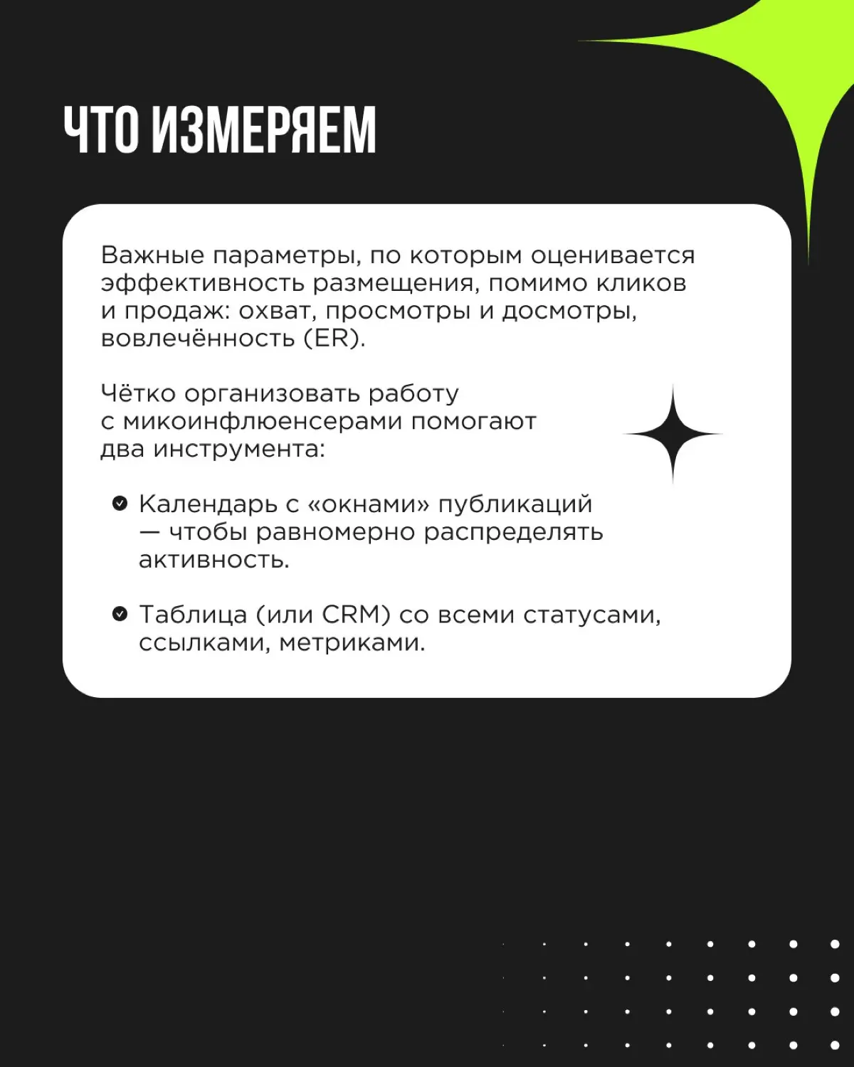 Большие блогеры — большие деньги. Как здесь сэкономить? Посмотреть в сторону микроинфлюенсеров. Они дают более высокую вовлеченность, лучше попадают в узкие ниши и заметно дешевле стоят | Сетка — социальная сеть от hh.ru