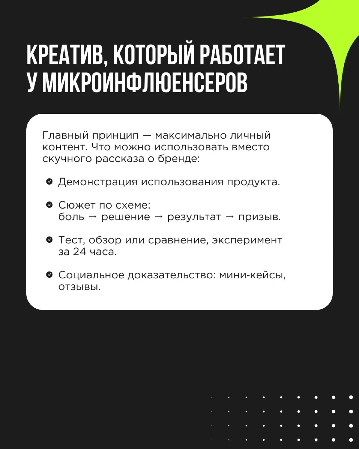 Большие блогеры — большие деньги. Как здесь сэкономить? Посмотреть в сторону микроинфлюенсеров. Они дают более высокую вовлеченность, лучше попадают в узкие ниши и заметно дешевле стоят | Сетка — социальная сеть от hh.ru