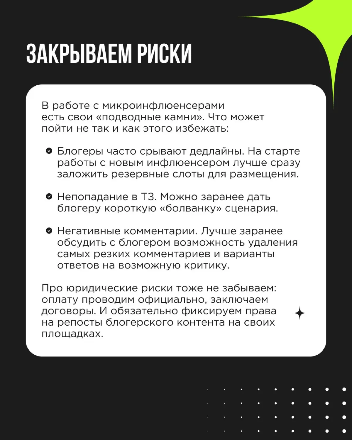 Большие блогеры — большие деньги. Как здесь сэкономить? Посмотреть в сторону микроинфлюенсеров. Они дают более высокую вовлеченность, лучше попадают в узкие ниши и заметно дешевле стоят | Сетка — социальная сеть от hh.ru