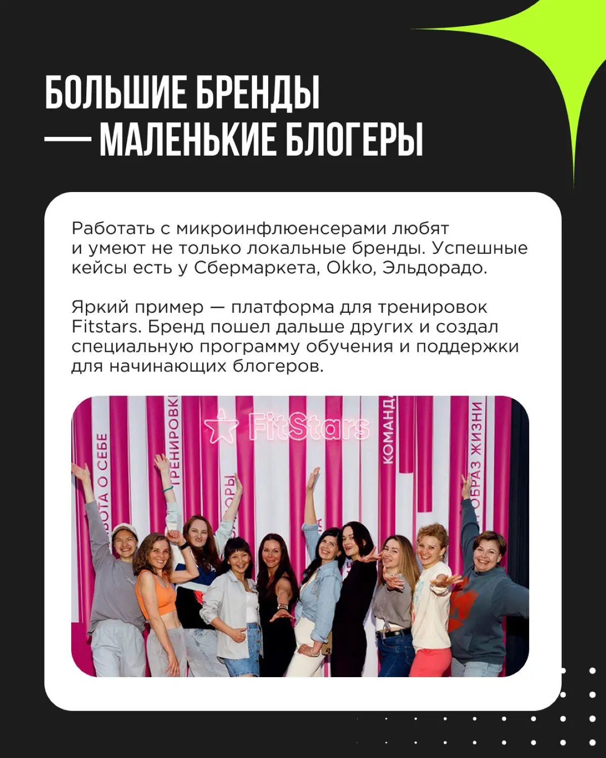 Большие блогеры — большие деньги. Как здесь сэкономить? Посмотреть в сторону микроинфлюенсеров. Они дают более высокую вовлеченность, лучше попадают в узкие ниши и заметно дешевле стоят | Сетка — социальная сеть от hh.ru