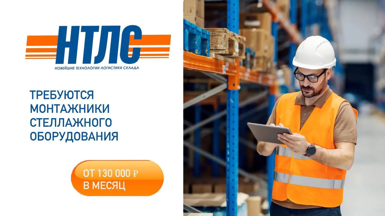 ТРЕБУЮТСЯ МОНТАЖНИКИ СТЕЛЛАЖНОГО ОБОРУДОВАНИЯ 👋
От 130 000₽/месяц.
Можно БЕЗ ОПЫТА!
📍Город: Москва и Московская область
⸻
👍 Здесь Вас ждут:
✅ Трудоустройство по ТК РФ
🗓️ График 5/2 с 9.00 до 18 | Сетка — социальная сеть от hh.ru
