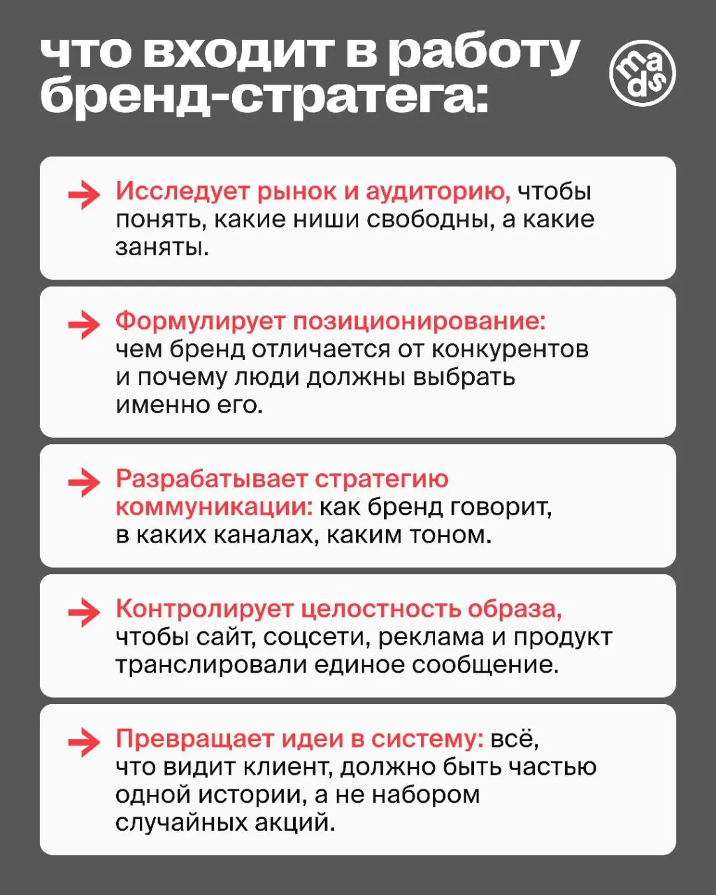 А ты знаешь почему бренд-стратег нужен бизнесу❓👀
Все просто — бренду нужен человек, который построит его фундамент (без него те же бюджеты на рекламу сливаются в пустоту).
Читай до конца ⬆️ | Сетка — социальная сеть от hh.ru