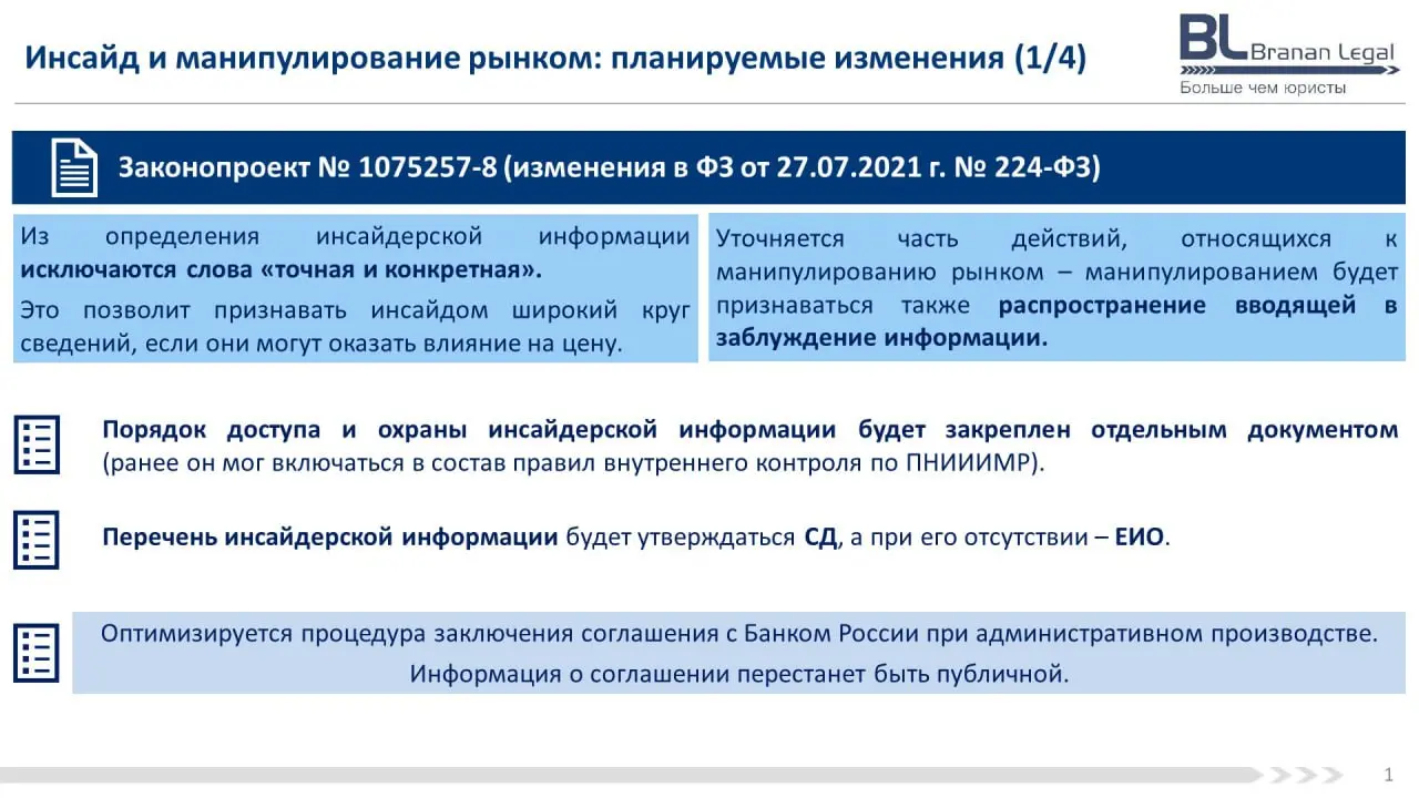 🔏 Масштабные изменения по инсайду и манипулированию рынком: обзор законопроектов
В Госдуму внесены законопроекты, которые существенно реформируют систему противодействия неправомерному использованию и... | Сетка — социальная сеть от hh.ru