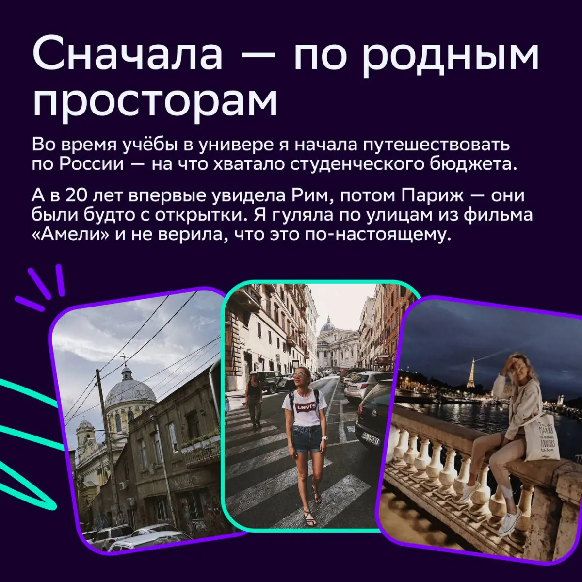 🧳Сегодня не о работе
В этом посте Надежда Харитошина, менеджер по работе с клиентами экосистемы в Агентстве 360, рассказала о своём увлечении путешествиями | Сетка — социальная сеть от hh.ru