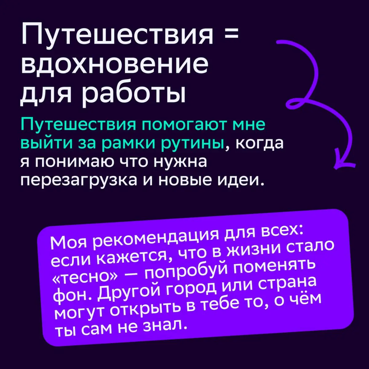 🧳Сегодня не о работе
В этом посте Надежда Харитошина, менеджер по работе с клиентами экосистемы в Агентстве 360, рассказала о своём увлечении путешествиями | Сетка — социальная сеть от hh.ru