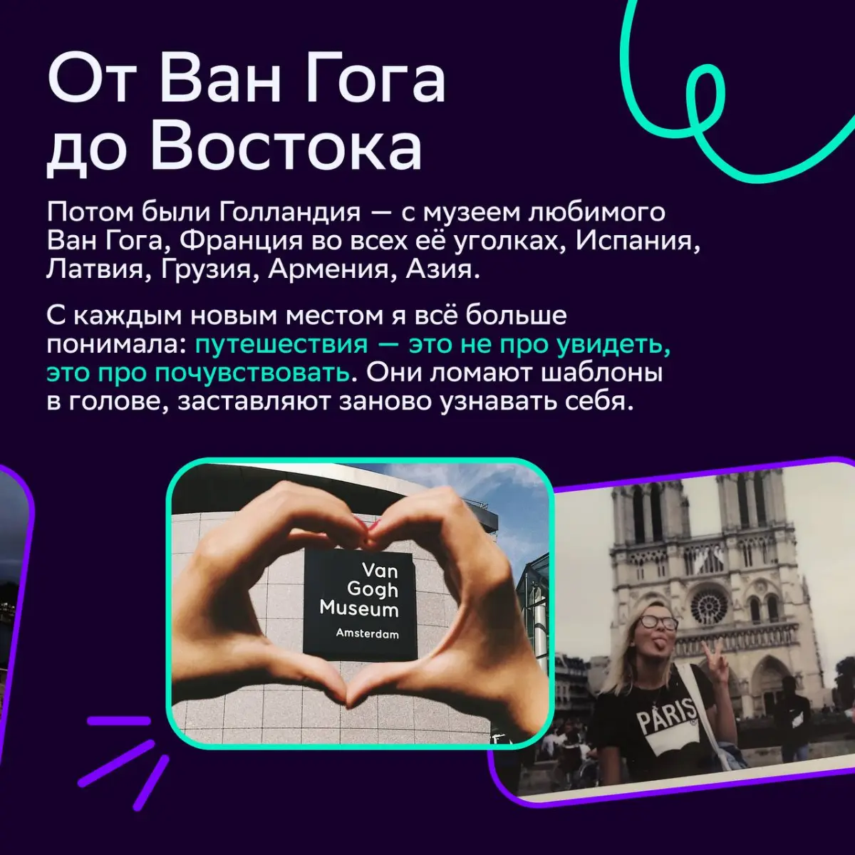 🧳Сегодня не о работе
В этом посте Надежда Харитошина, менеджер по работе с клиентами экосистемы в Агентстве 360, рассказала о своём увлечении путешествиями | Сетка — социальная сеть от hh.ru
