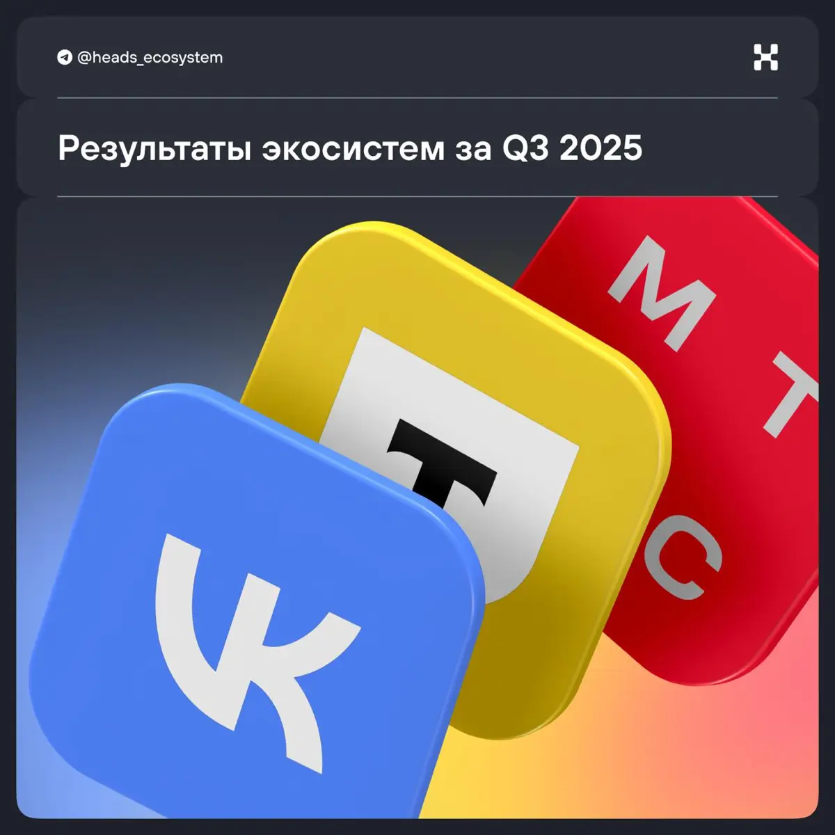 Т-Банк, МТС и VK Tech опубликовали финансовые результаты за | Сетка — социальная сеть от hh.ru