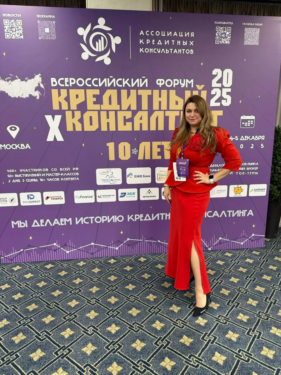 🔥 Как прошла моя пятница на Всероссийском форуме кредитных консультантов 2025
В эту пятницу я выступала на Всероссийском форуме кредитных консультантов 2025 в Измайлово с темой, которая сейчас нужна и... | Сетка — социальная сеть от hh.ru