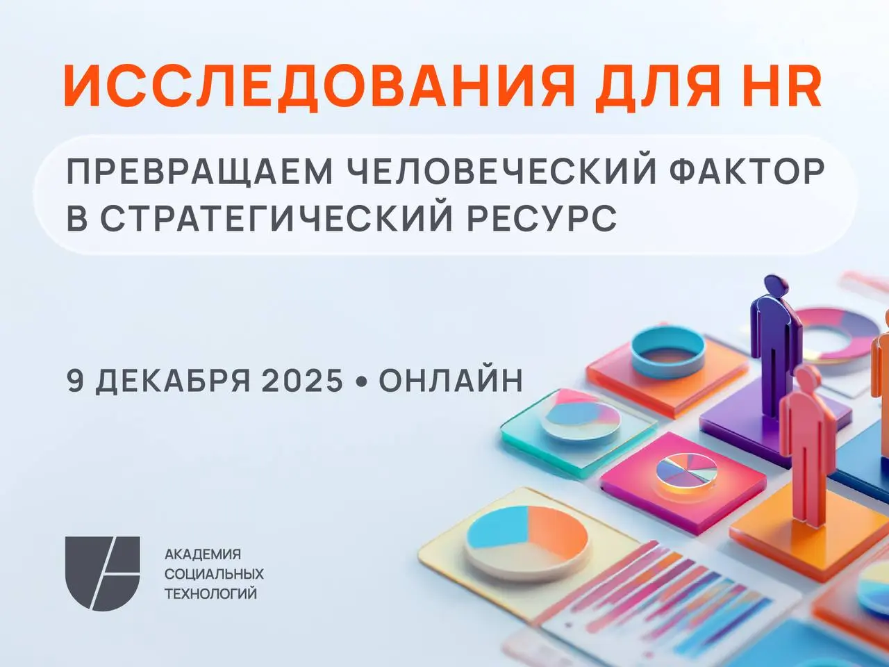 Приглашаем на онлайн-конференцию «Исследования для HR | Сетка — социальная сеть от hh.ru