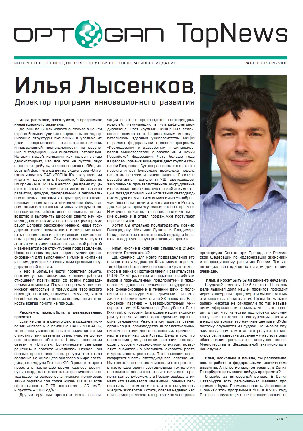 Илья Лысенков