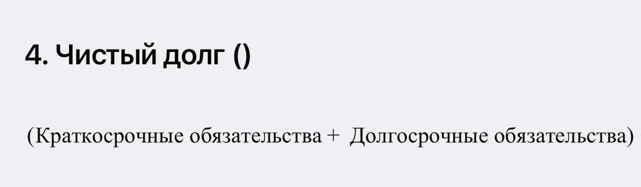 ⁉️ Как оценить долговую нагрузку компании?
Основные методы оценки долговой нагрузки:
1 | Сетка — социальная сеть от hh.ru