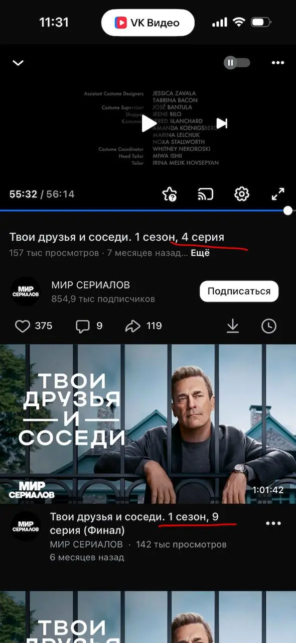 Каждый раз офигеваю от вк видео.
1. Смотришь 4 серию, ну и хочешь дальше смотреть 5, но рекомендательная система вк, порекомендует любую, кроме 5. И она даже подсунет тебе 4, но с другого канала.
2 | Сетка — социальная сеть от hh.ru