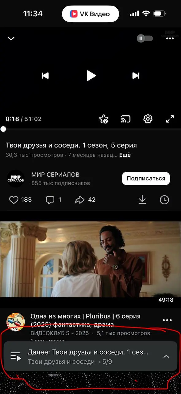 Каждый раз офигеваю от вк видео.
1. Смотришь 4 серию, ну и хочешь дальше смотреть 5, но рекомендательная система вк, порекомендует любую, кроме 5. И она даже подсунет тебе 4, но с другого канала.
2 | Сетка — социальная сеть от hh.ru