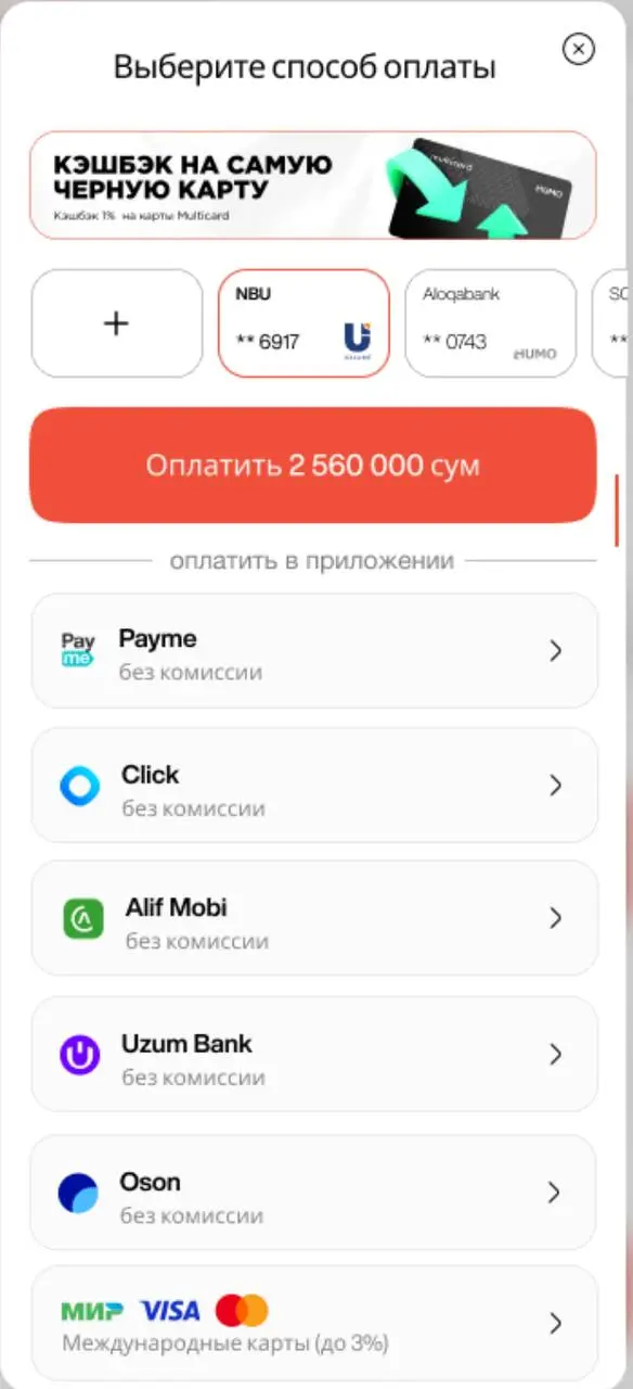 ALIF, Click, Payme, Uzum, Oson... а кто такой Rahmat и кому он принадлежит (спойлер: Multicard)
Когда говорим про платежные системы, всем в голову прилетают Click, Payme, Uzum, Oson и др | Сетка — социальная сеть от hh.ru