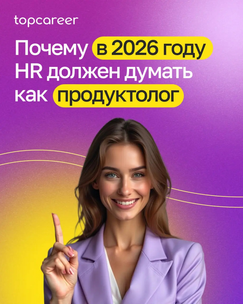 Классическая модель HR — обслуживать процессы: подобрать, оформить, адаптировать, обучить, оценить.
Эта логика работала десятилетиями: HR был функцией поддержки, а бизнес — владельцем задачи | Сетка — социальная сеть от hh.ru