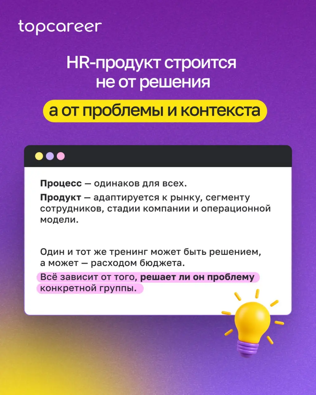 Классическая модель HR — обслуживать процессы: подобрать, оформить, адаптировать, обучить, оценить.
Эта логика работала десятилетиями: HR был функцией поддержки, а бизнес — владельцем задачи | Сетка — социальная сеть от hh.ru