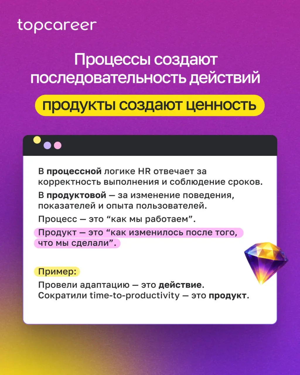 Классическая модель HR — обслуживать процессы: подобрать, оформить, адаптировать, обучить, оценить.
Эта логика работала десятилетиями: HR был функцией поддержки, а бизнес — владельцем задачи | Сетка — социальная сеть от hh.ru
