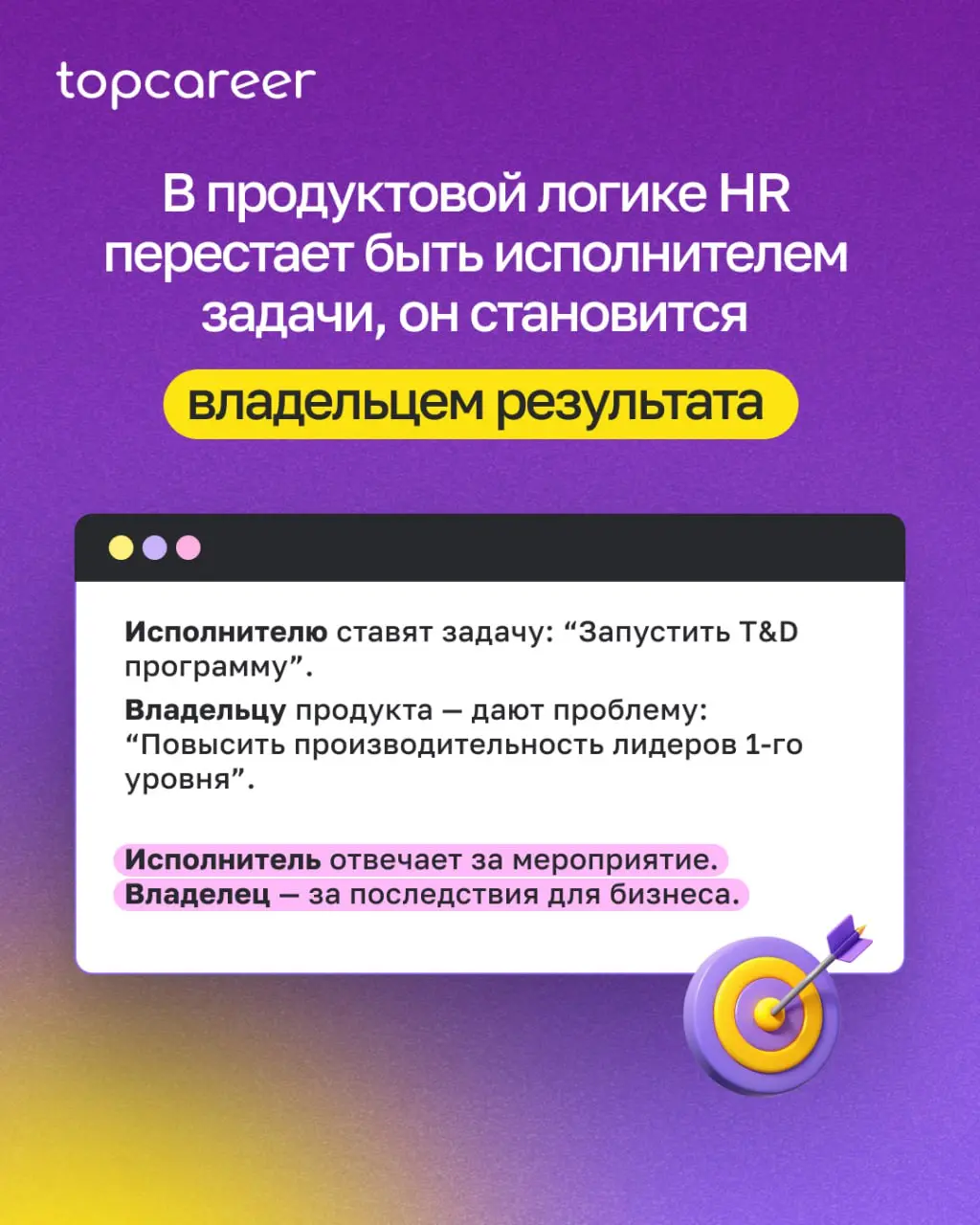 Классическая модель HR — обслуживать процессы: подобрать, оформить, адаптировать, обучить, оценить.
Эта логика работала десятилетиями: HR был функцией поддержки, а бизнес — владельцем задачи | Сетка — социальная сеть от hh.ru