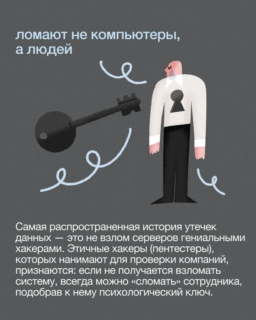 ❓Вы знали, что агрессивные холодные звонки от банков и «спасите ваши деньги» от «сотрудника службы безопасности» — это одно и то же? Оба случая используют социальную инженерию | Сетка — социальная сеть от hh.ru