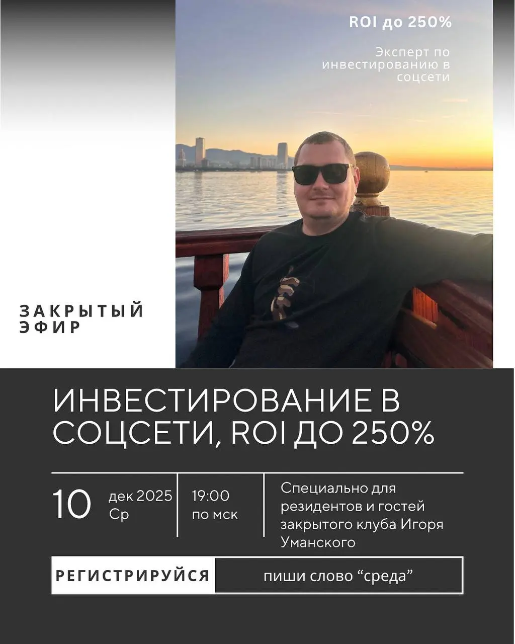 Закрытый эфир: «Пассивный доход из соцсетей в 2025–2026 | Сетка — социальная сеть от hh.ru