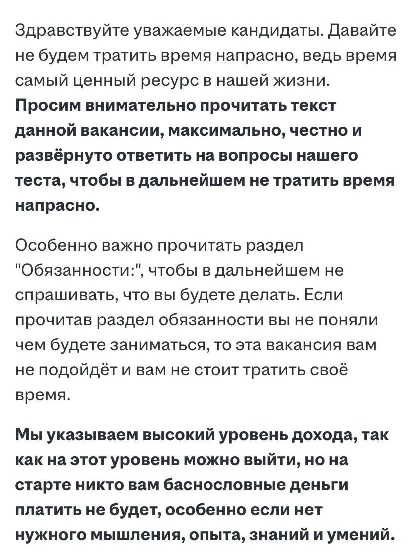 Как быстро вы закроете вакансию, читая такое описание? | Сетка — социальная сеть от hh.ru