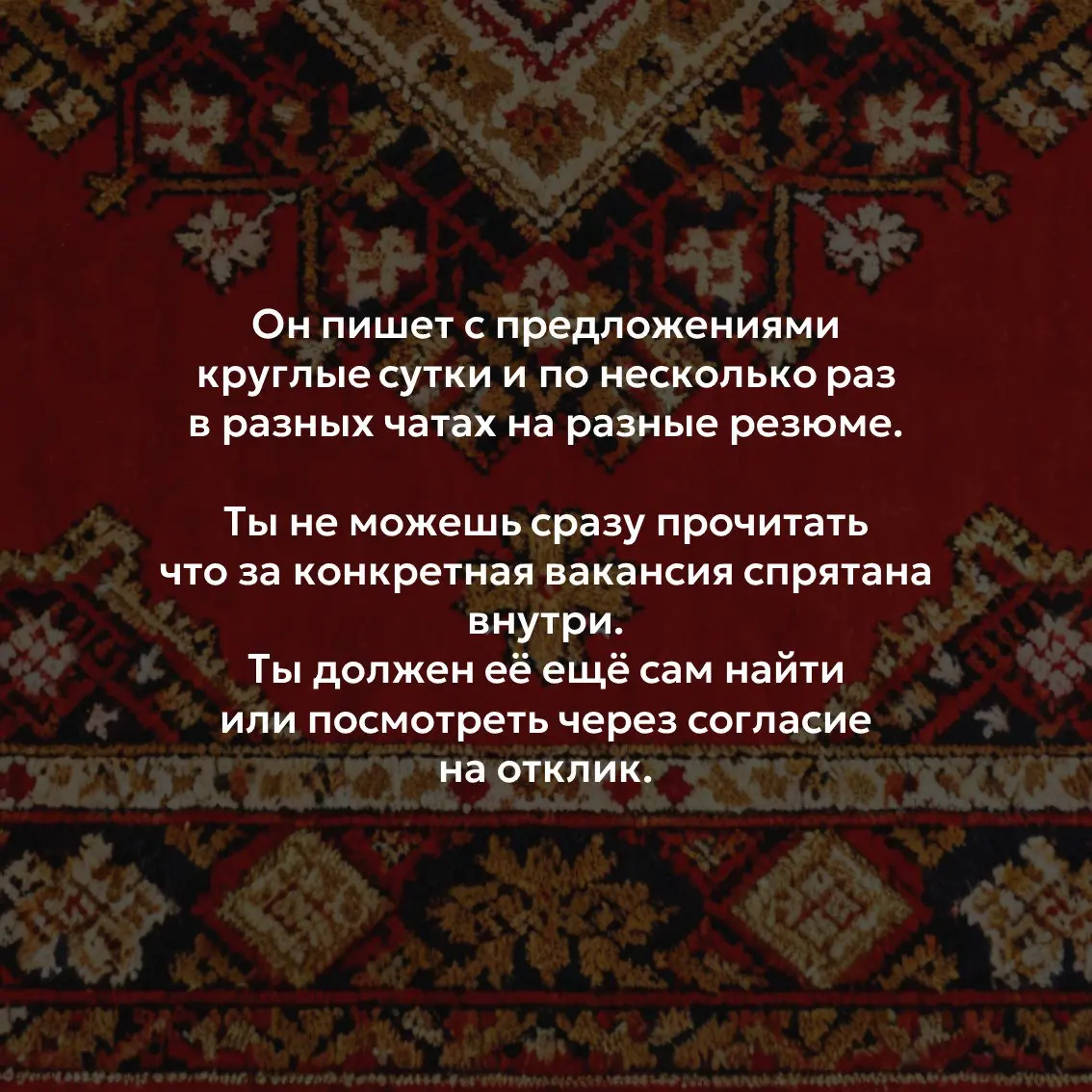 Решила в процессе поиска делиться своими наблюдениями 🤔 | Сетка — социальная сеть от hh.ru