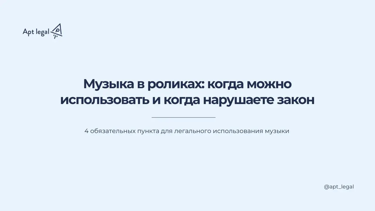 Музыка в роликах: когда можно использовать и когда нарушаете закон
🎙 Музыка делает ролик динамичным и помогает охватить больше аудитории | Сетка — социальная сеть от hh.ru