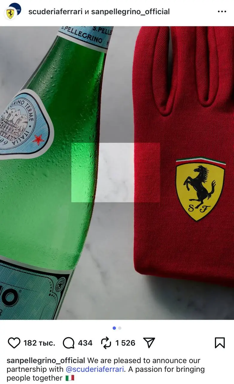 ✍️Два известных итальянских бренда, гоночная команда Ferrari и вода St.Pellegrino, объявили о сотрудничестве. И нашли свое главное пересечение – Италия | Сетка — социальная сеть от hh.ru
