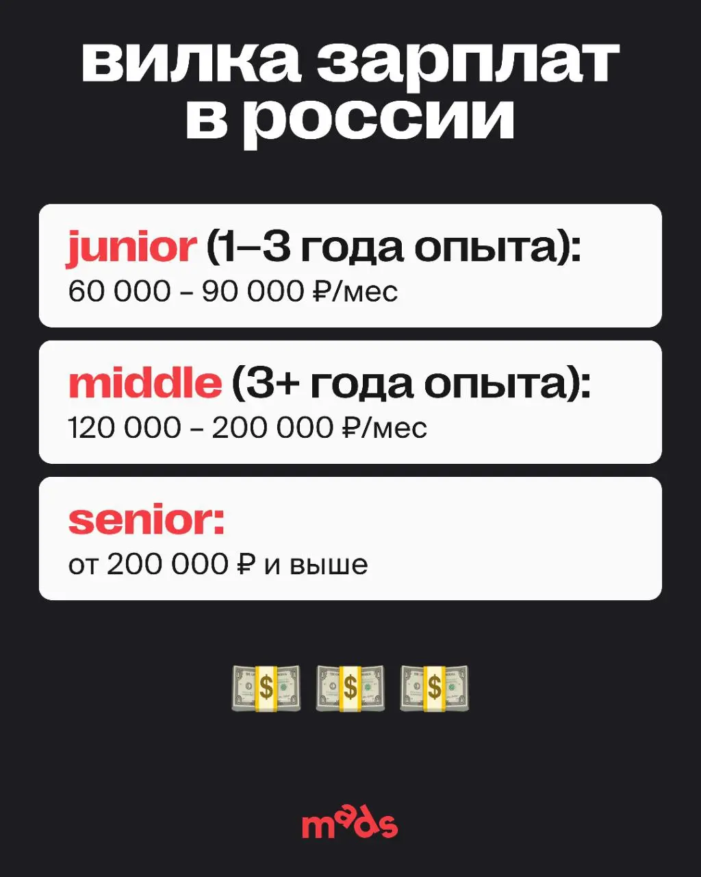 😎 Бренд-стратег — профессия, за которую платят шестизначные суммы❓
Мы разобрали компетенции и суть работы стратега, а теперь перейдем к самой вкусной части 😍
Читай в картинках про вилку зарплат на каж... | Сетка — социальная сеть от hh.ru