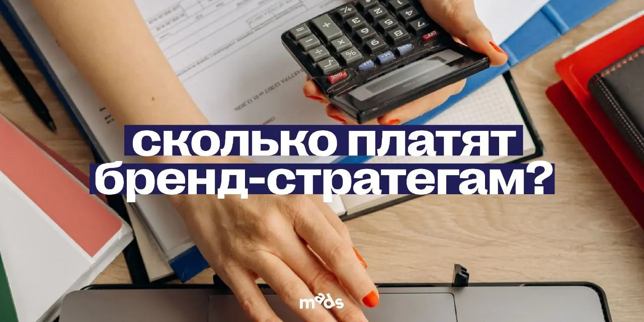 😎 Бренд-стратег — профессия, за которую платят шестизначные суммы❓
Мы разобрали компетенции и суть работы стратега, а теперь перейдем к самой вкусной части 😍
Читай в картинках про вилку зарплат на каж... | Сетка — социальная сеть от hh.ru