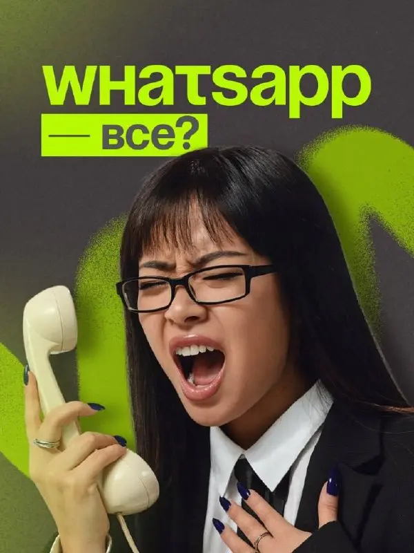 WhatsApp и Telegram — В С Е 🚫
Роскомнадзор официально подтвердил, что WhatsApp и Telegram в России частично ограничены | Сетка — социальная сеть от hh.ru