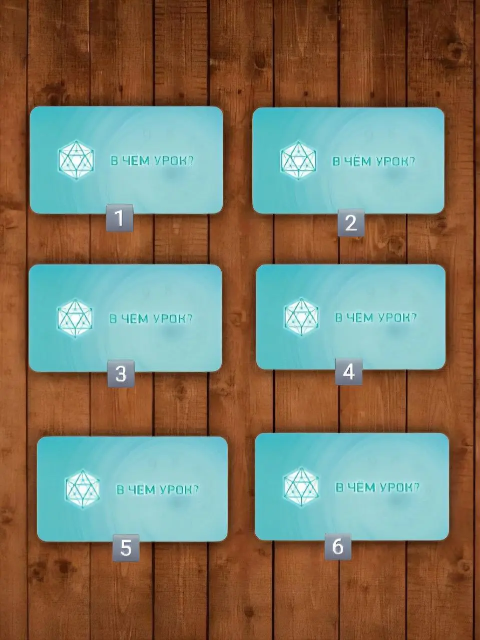 🎴Карта-подсказка на неделю
1️⃣Подумайте, в какой ситуации вам сейчас нужен ресурс и подсказка, как действовать. Это может быть конкретная проблема или цель. Или просто карта на предстоящую неделю | Сетка — социальная сеть от hh.ru