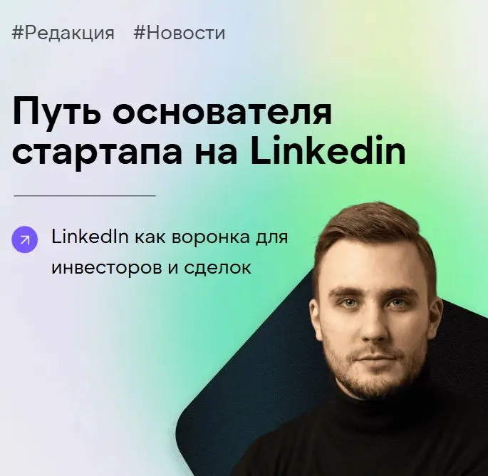 🔥 Объединяем усилия, чтобы создавать ещё больше крутого контента по B2B продажам и маркетингу
Егор Москвин, наш хороший товарищ и эксперт в B2B продажах, который работает в найме, повышает продажи и с... | Сетка — социальная сеть от hh.ru