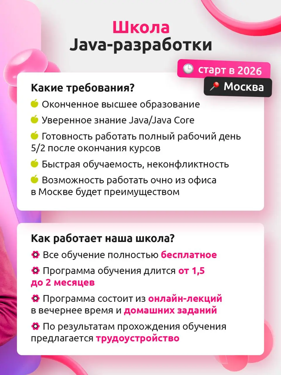 Обучим всему, что нужно знать Java-разработчику, в нашей бесплатной школе 🚀
Для зачисления нужно будет выполнить тестовое задание и пройти онлайн-собеседование с нашими экспертами | Сетка — социальная сеть от hh.ru